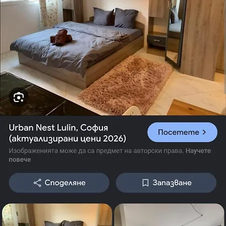 Urban Nest Lulin Lejlighed Kostinbrod